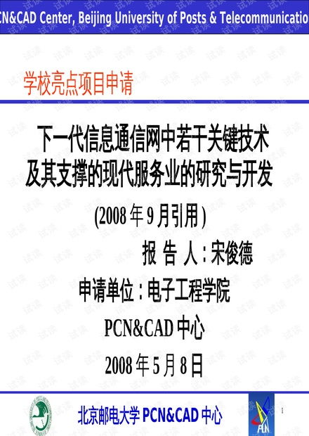 下一代信息通信网关键技术与现代服务业支撑
